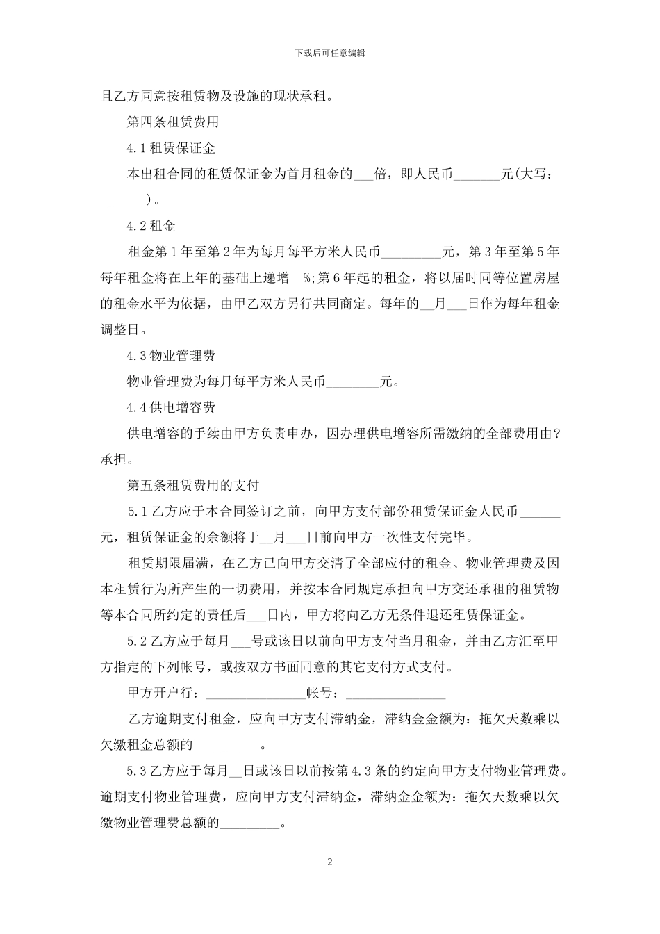 标准厂房出租合同_第2页