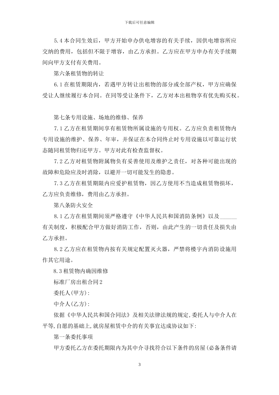 标准厂房出租合同_第3页