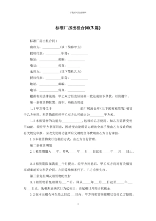 标准厂房出租合同