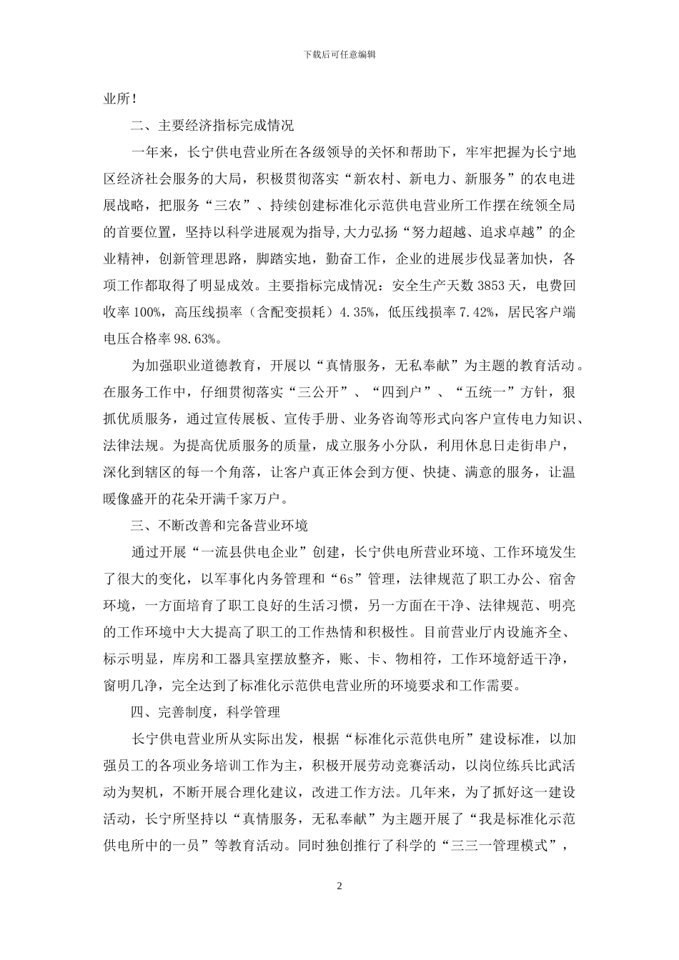 标准化供电所工作经验汇报材料_第2页