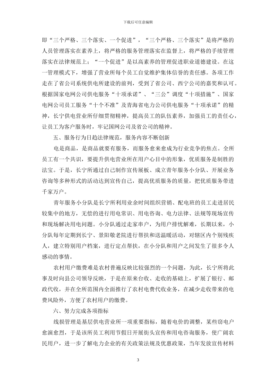 标准化供电所工作经验汇报材料_第3页