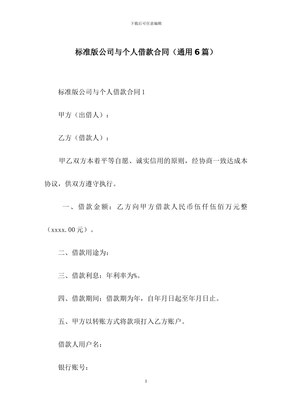 标准版公司与个人借款合同_第1页