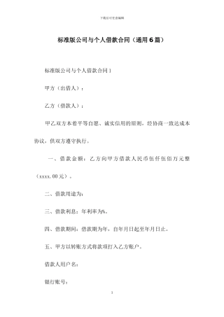 标准版公司与个人借款合同