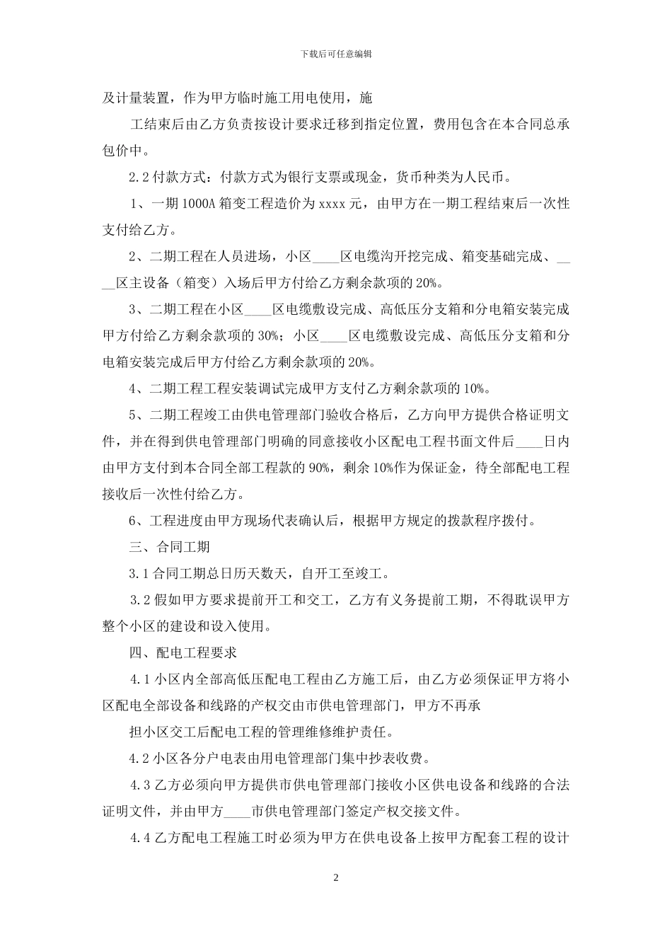 标准版工地施工合同范本_第2页