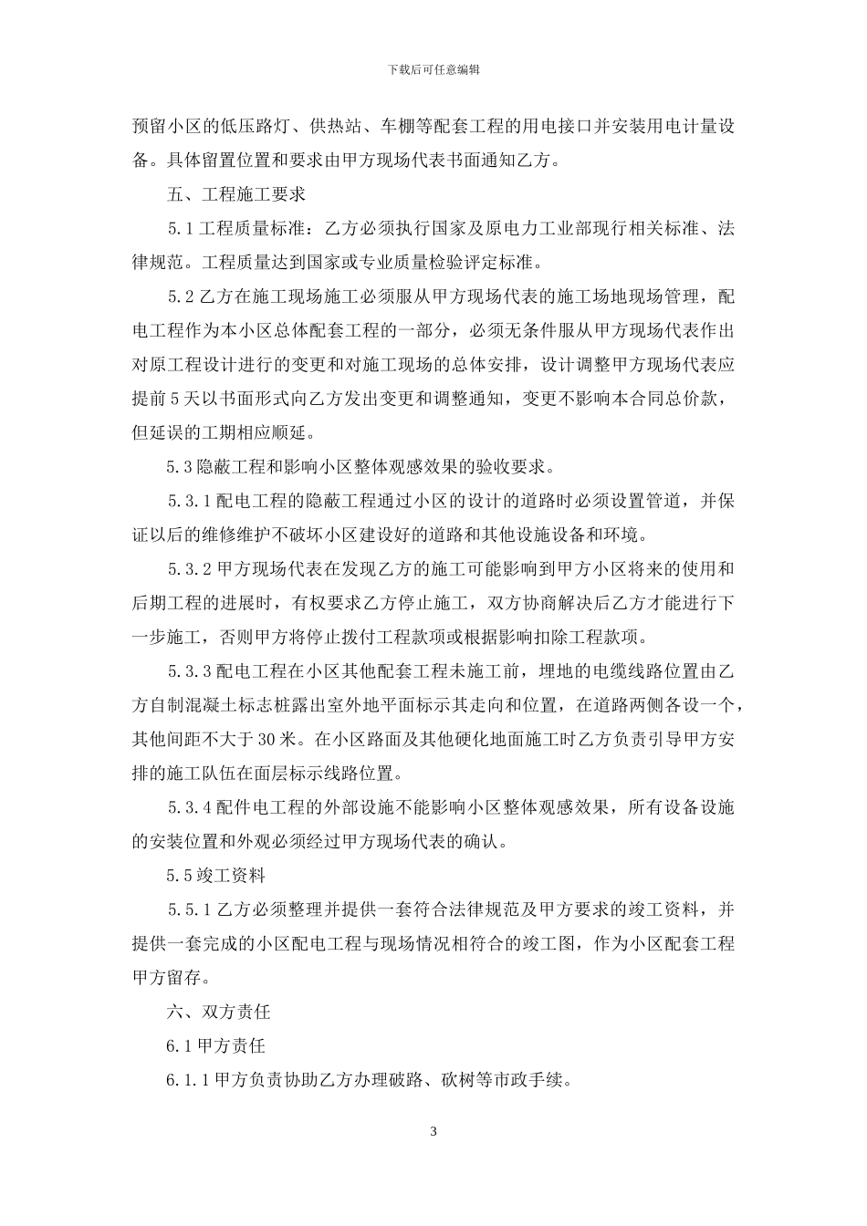 标准版工地施工合同范本_第3页