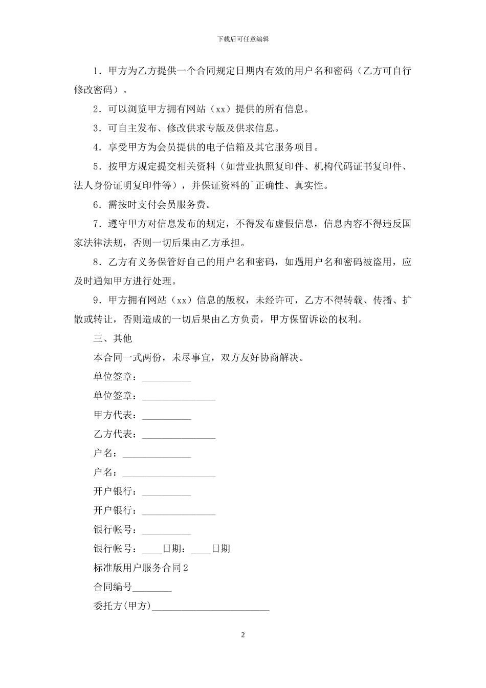 标准版用户服务合同_第2页