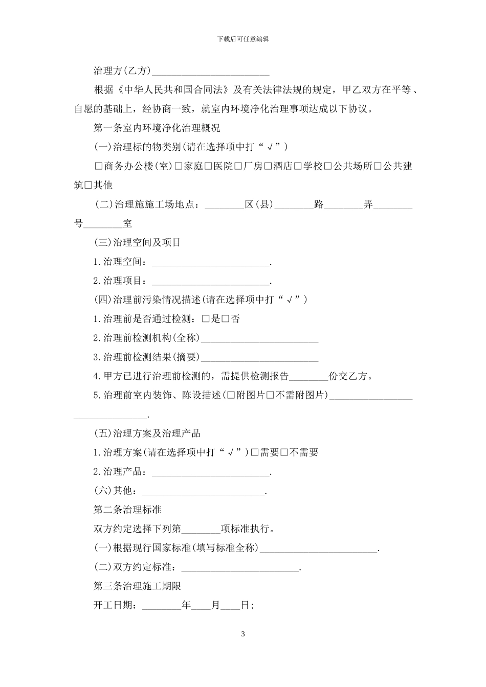 标准版用户服务合同_第3页