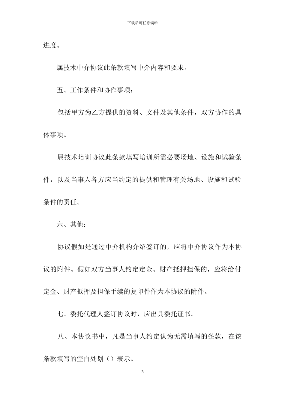 标准软件服务合同范本_第3页