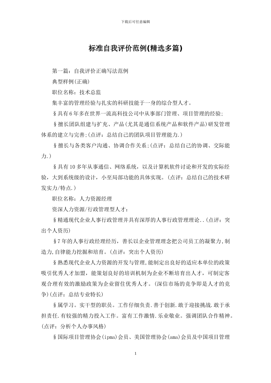 标准自我评价范例_第1页