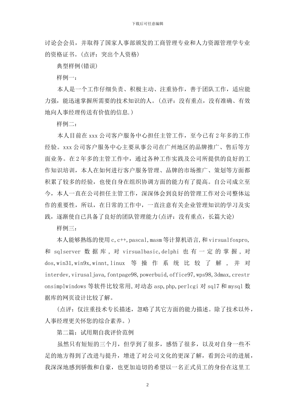 标准自我评价范例_第2页