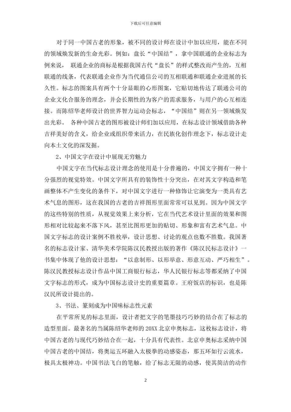 标志设计走向本土文化的深发掘_第2页