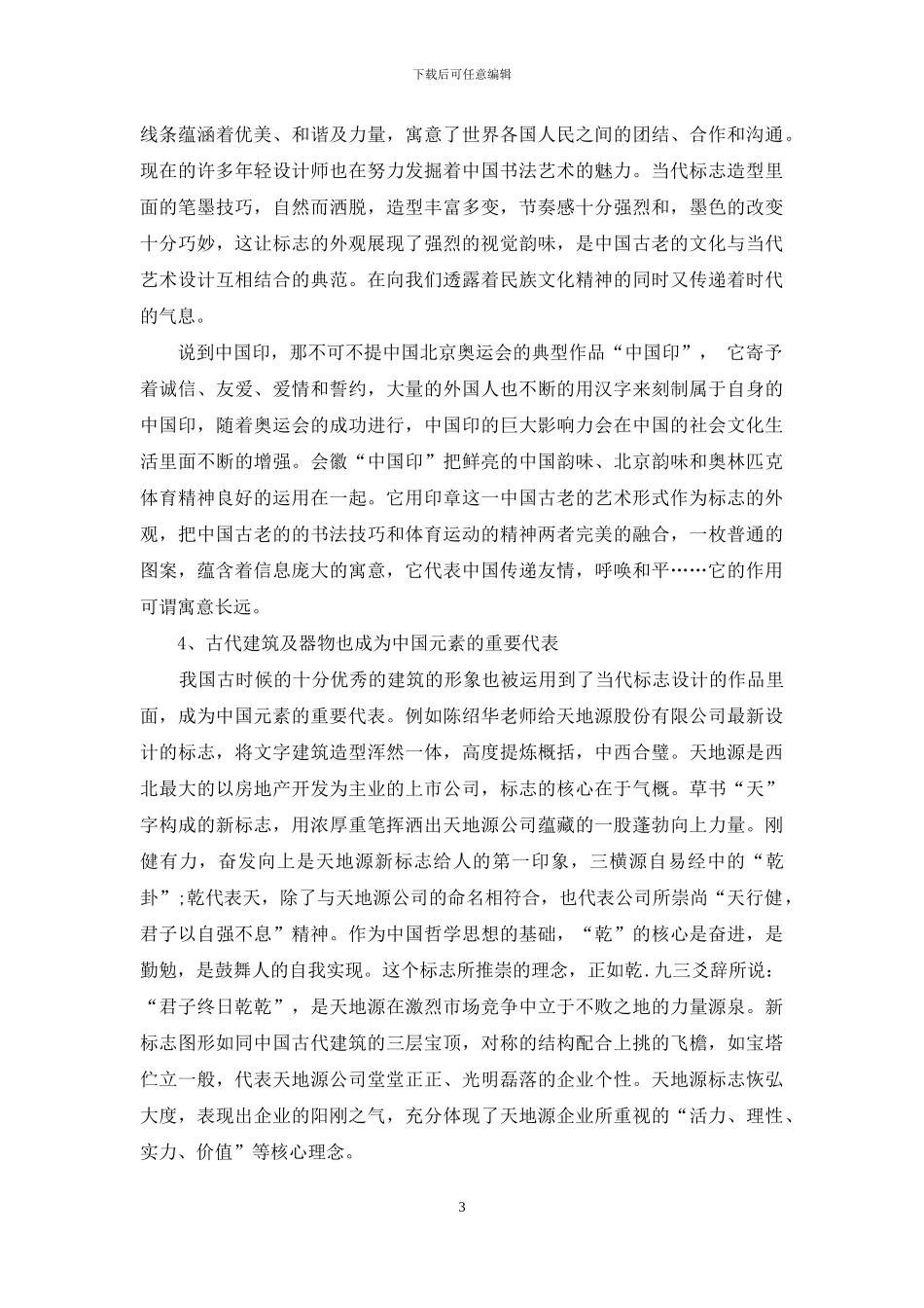 标志设计走向本土文化的深发掘_第3页