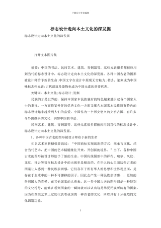 标志设计走向本土文化的深发掘