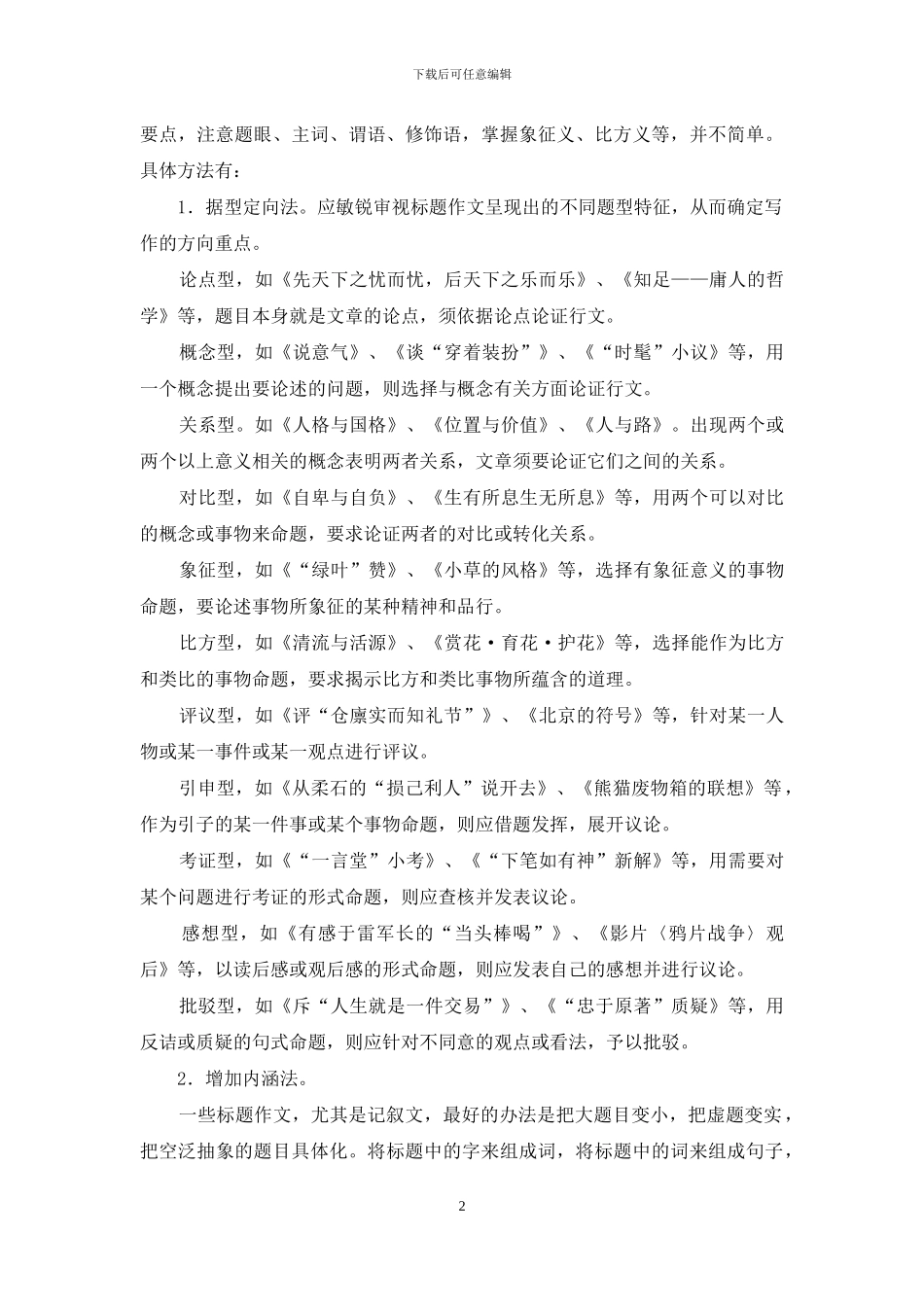 标题作文审题_第2页