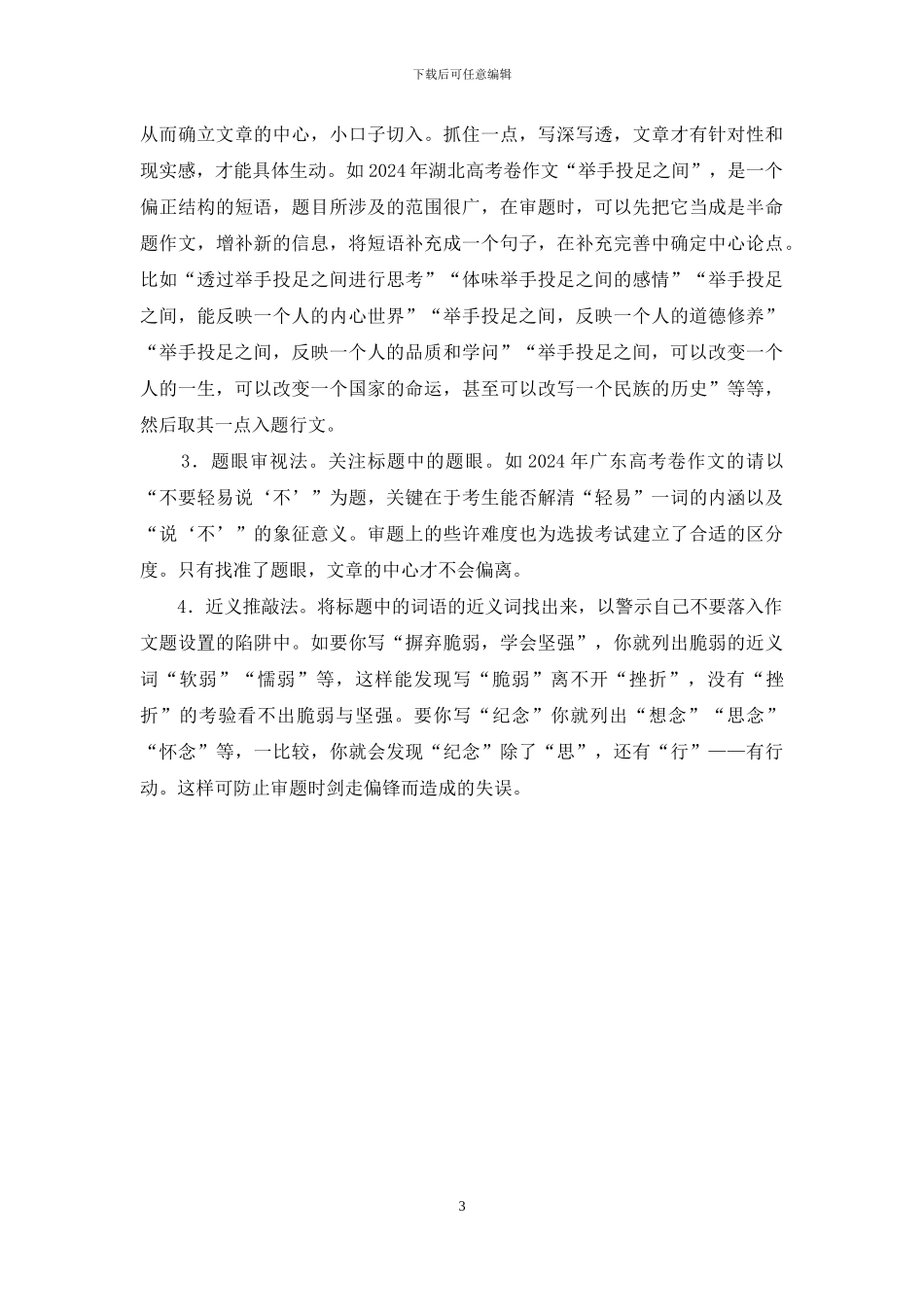 标题作文审题_第3页