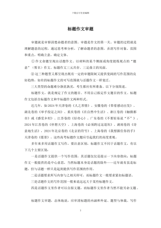 标题作文审题