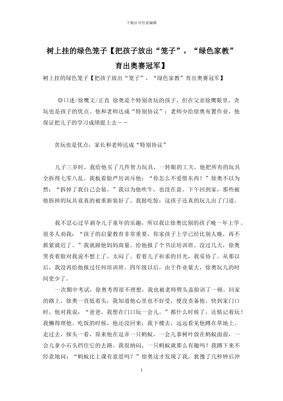 树上挂的绿色笼子_第1页