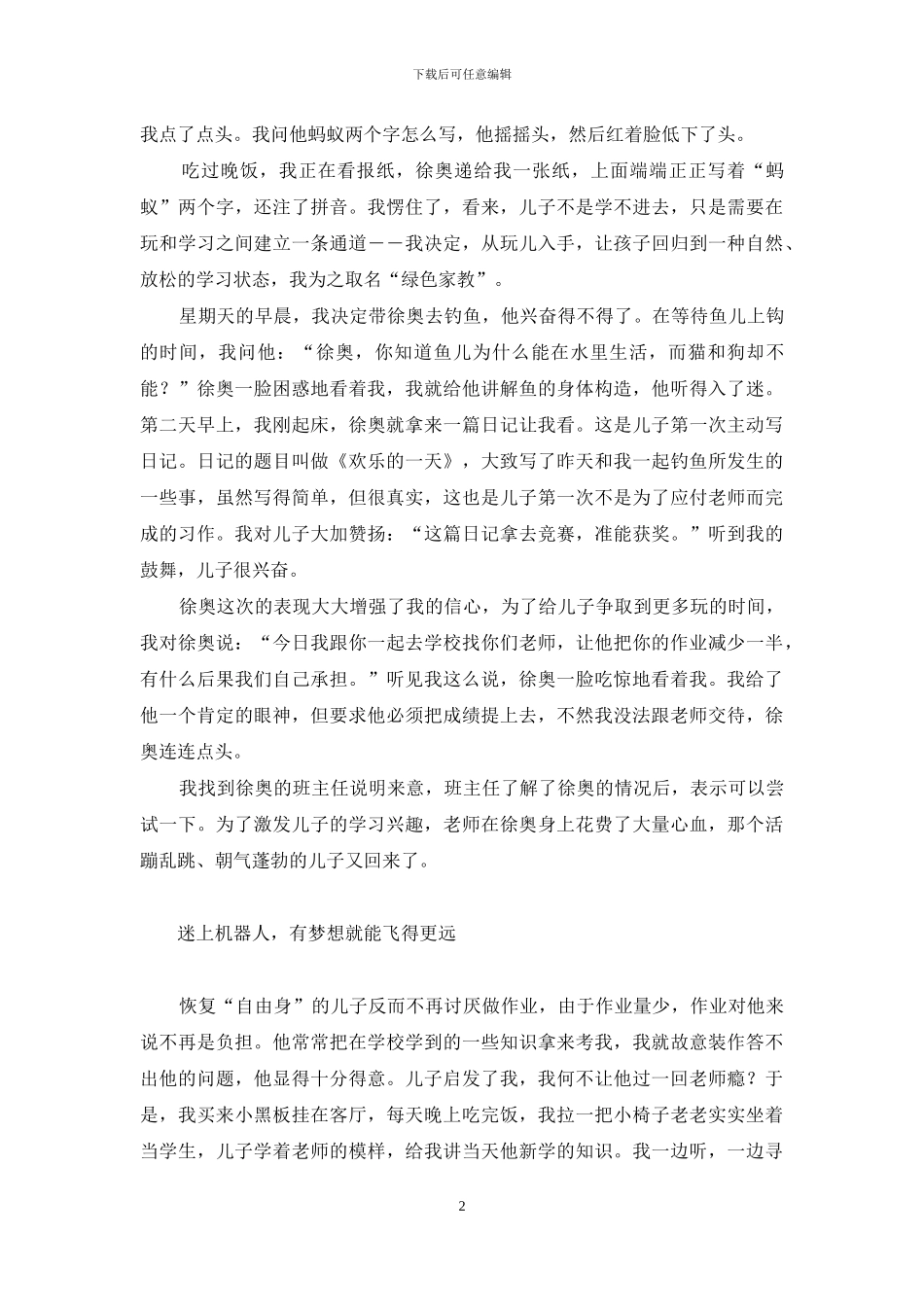 树上挂的绿色笼子_第2页