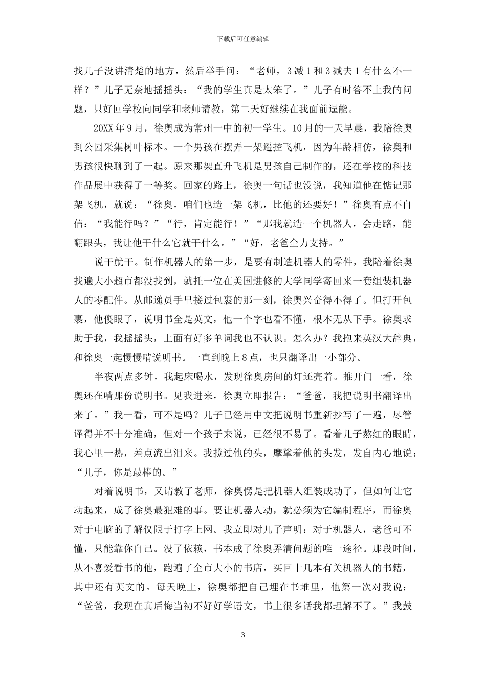 树上挂的绿色笼子_第3页