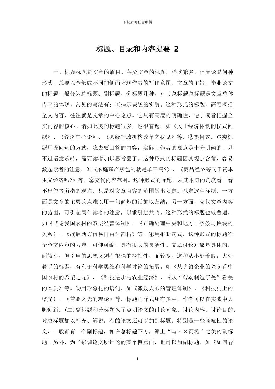 标题、目录和内容提要-2_第1页