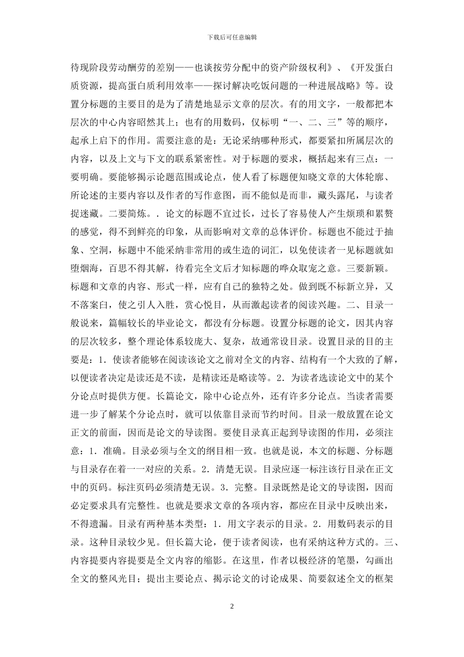 标题、目录和内容提要-2_第2页