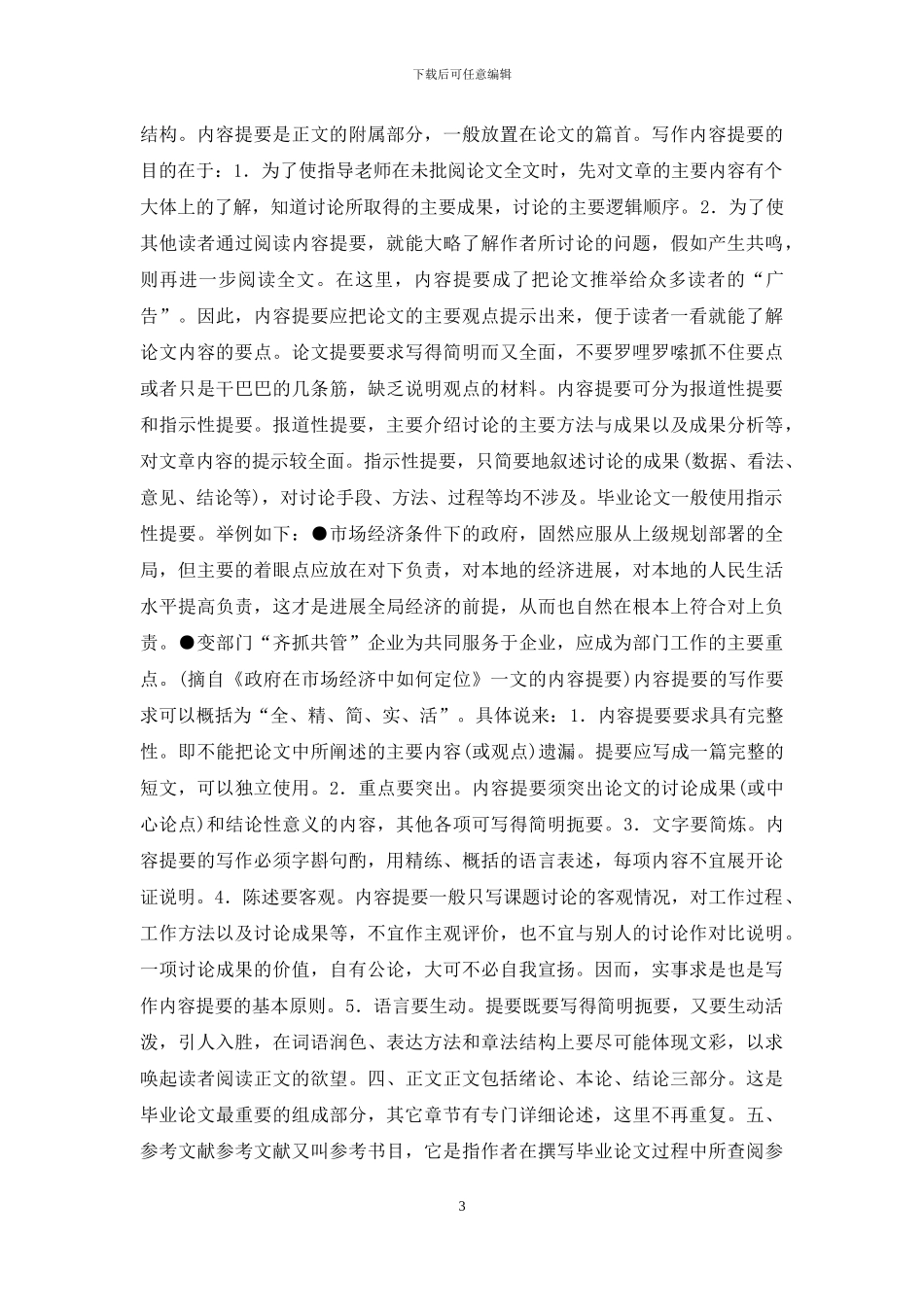 标题、目录和内容提要-2_第3页