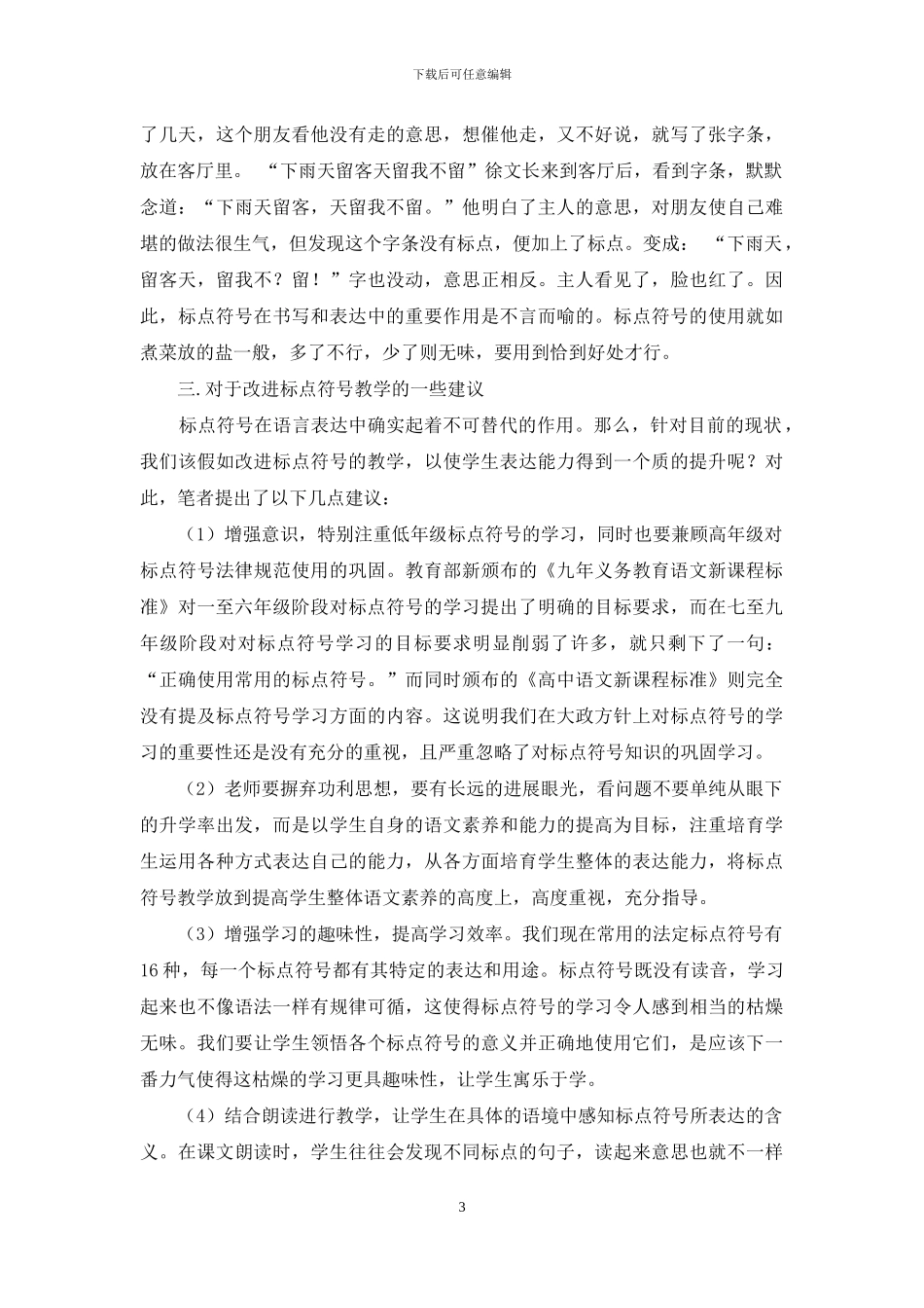 标点符号教学不可忽略_第3页