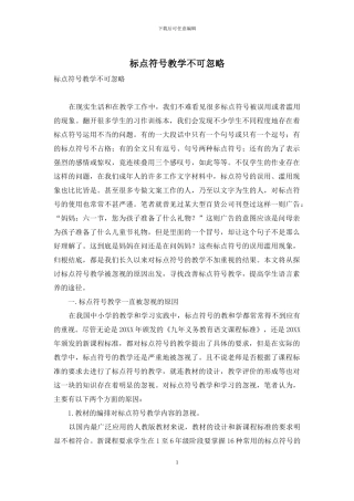 标点符号教学不可忽略
