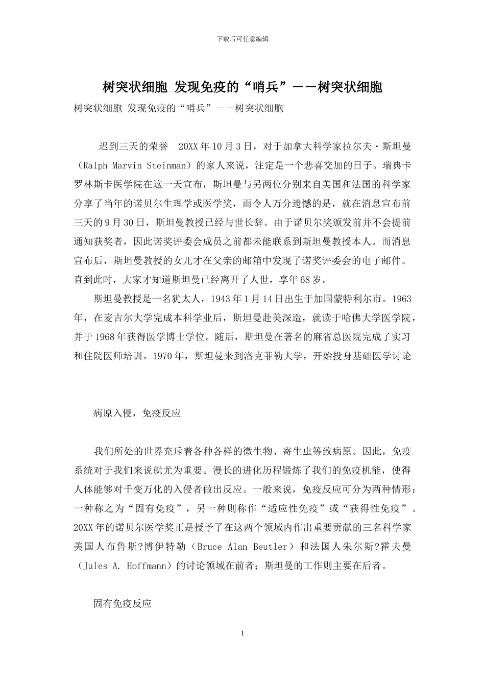 树突状细胞-发现免疫的“哨兵”――树突状细胞_第1页