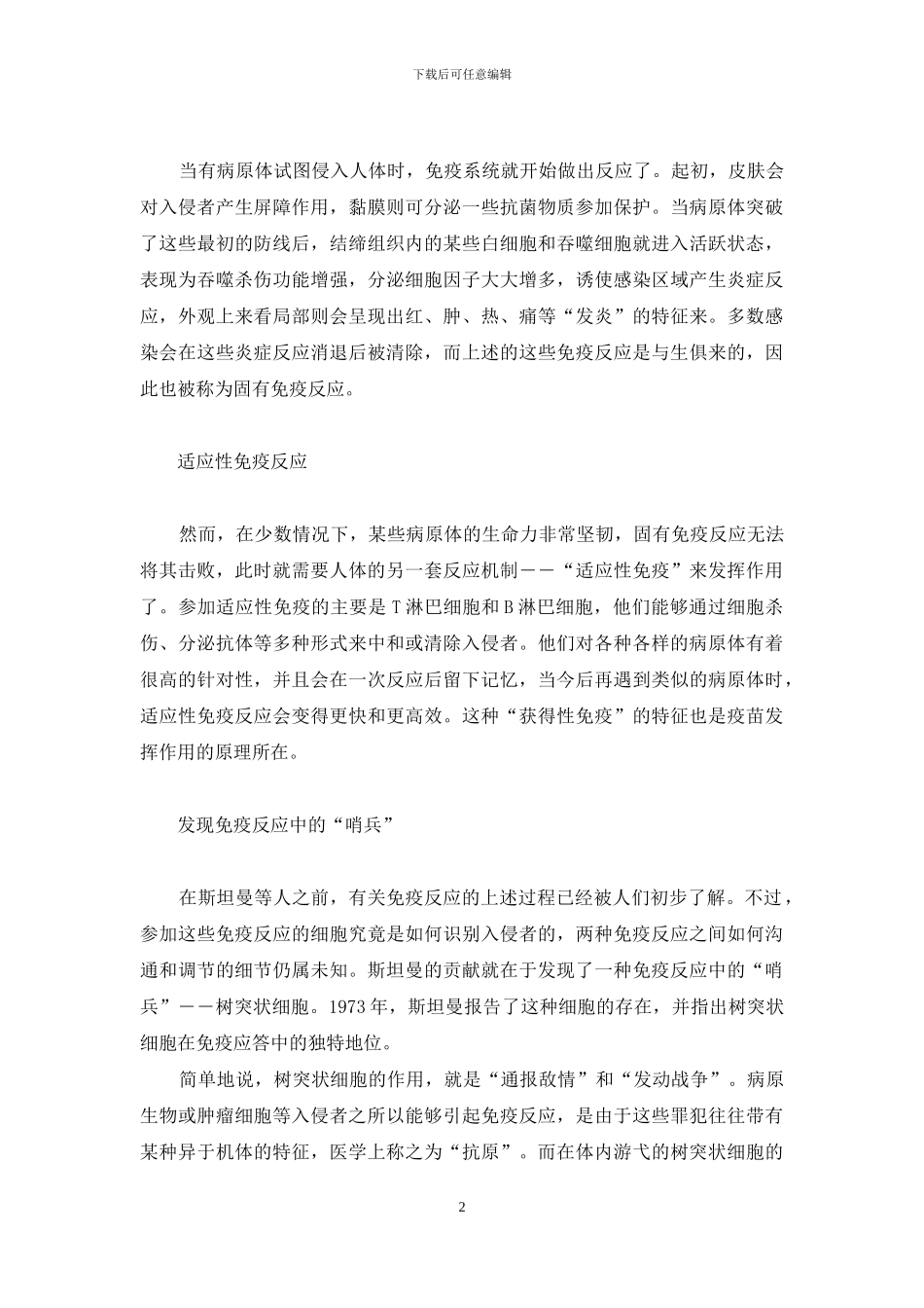 树突状细胞-发现免疫的“哨兵”――树突状细胞_第2页