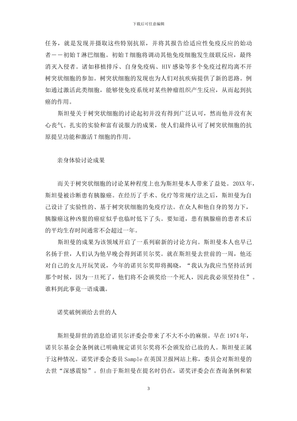 树突状细胞-发现免疫的“哨兵”――树突状细胞_第3页