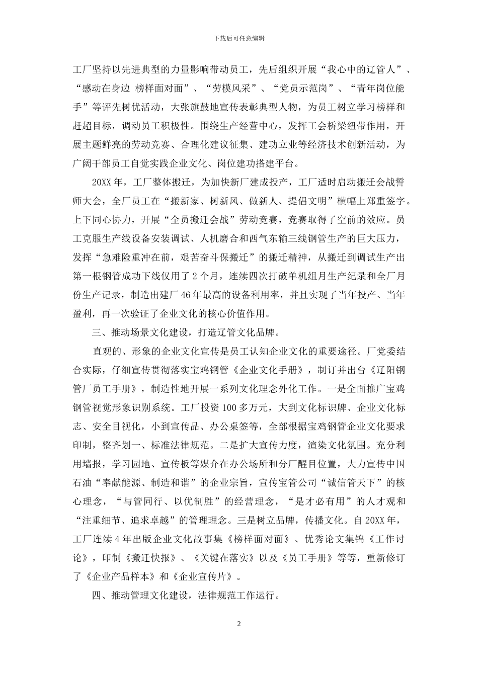 树立社会主义核心价值观收获企业文化建设实践硕果_第2页