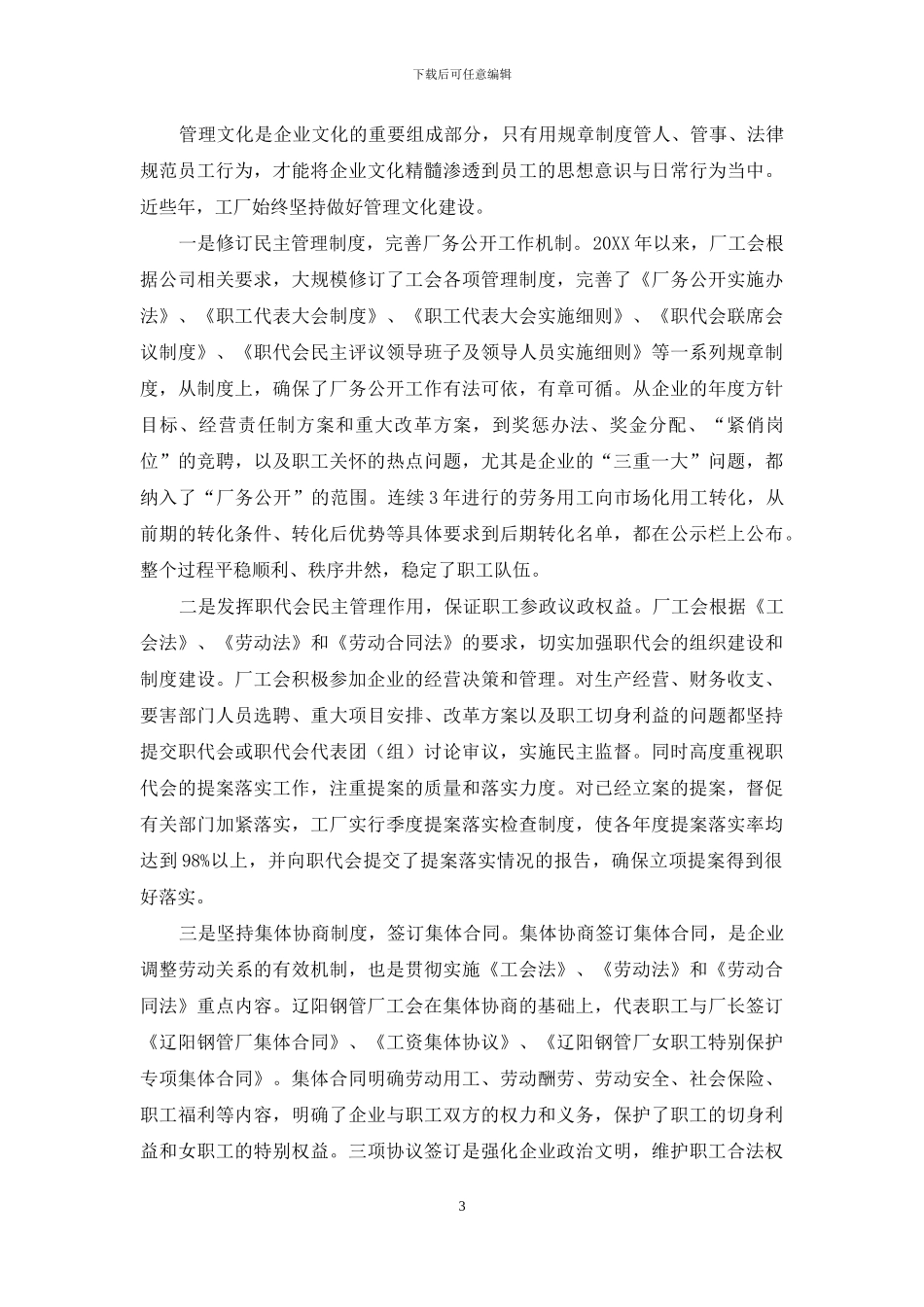 树立社会主义核心价值观收获企业文化建设实践硕果_第3页