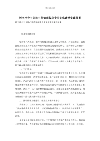 树立社会主义核心价值观收获企业文化建设实践硕果