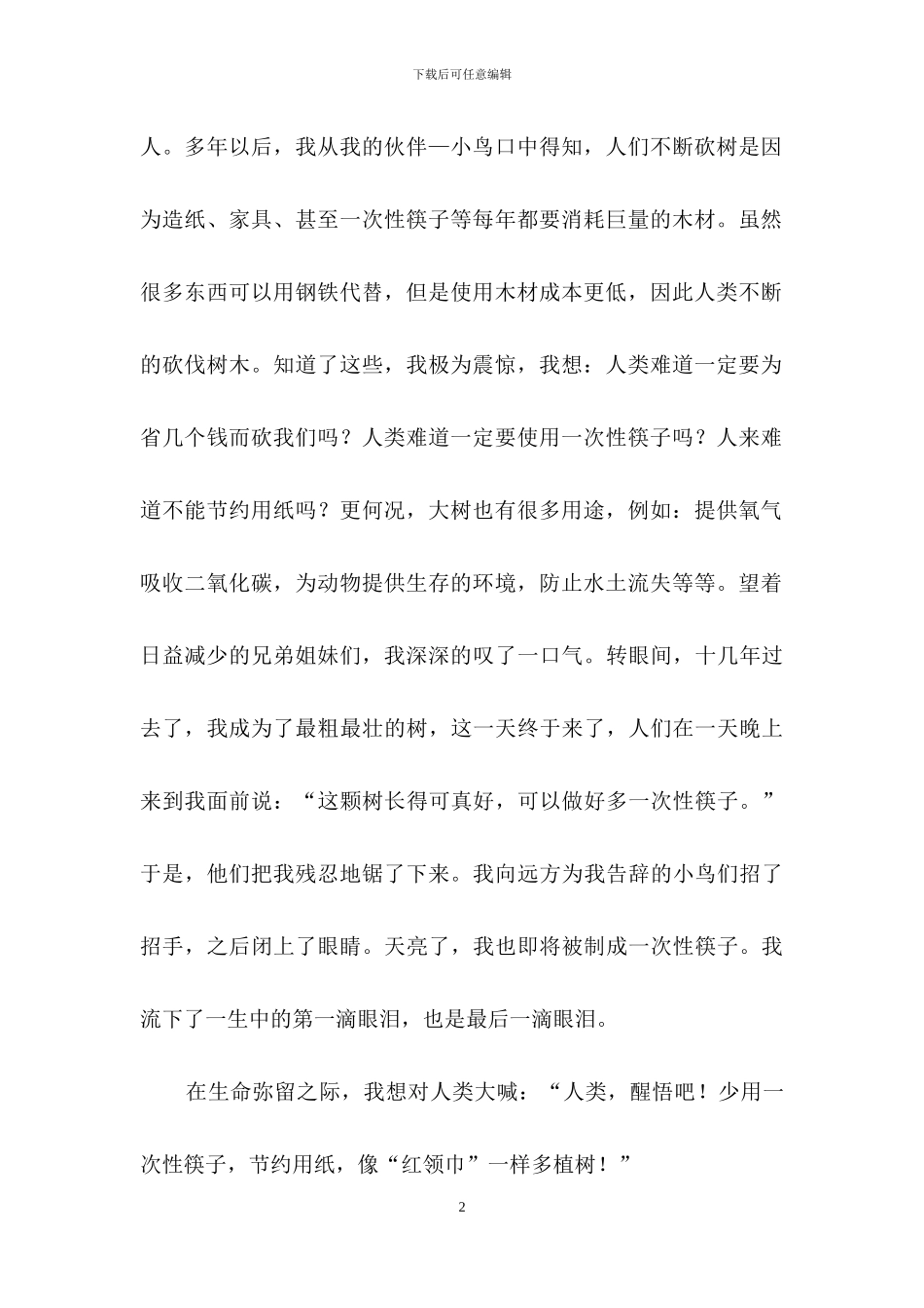 树的自述作文_第2页