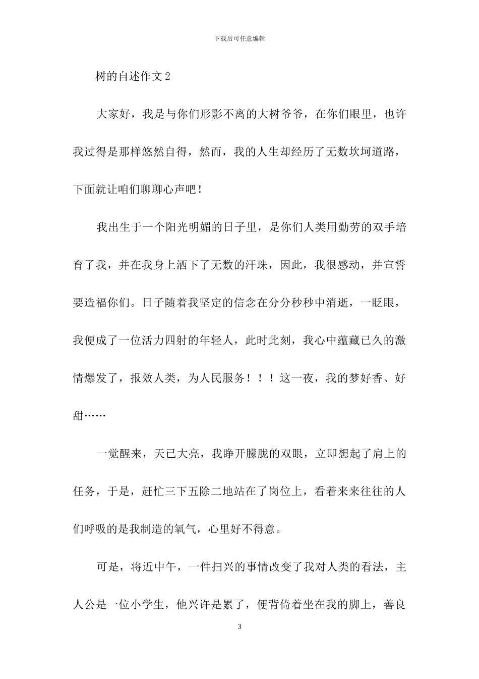 树的自述作文_第3页