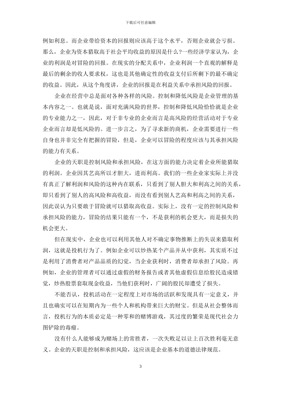 树立正确的企业管理理念-如何树立生态文明建设的正确理念_第3页