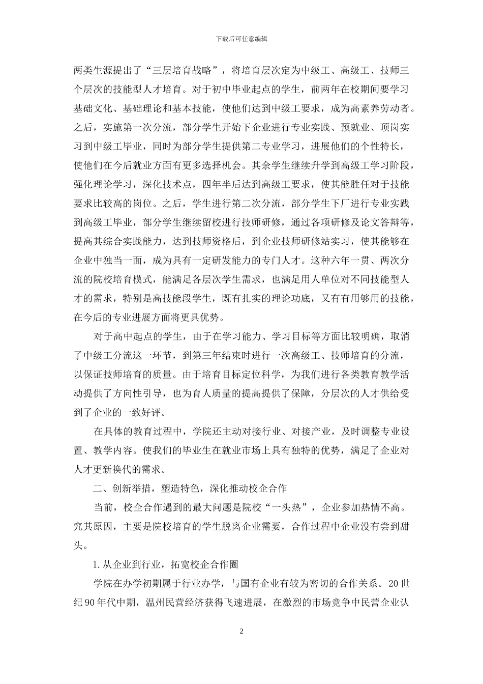 校企合作-提高就业质量_第2页