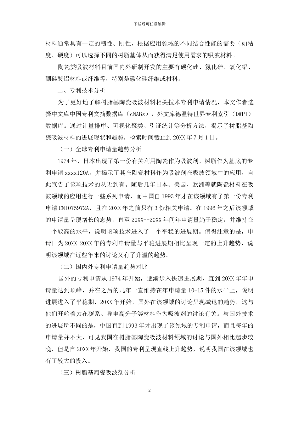 树脂基陶瓷吸波材料专利技术分析_第2页