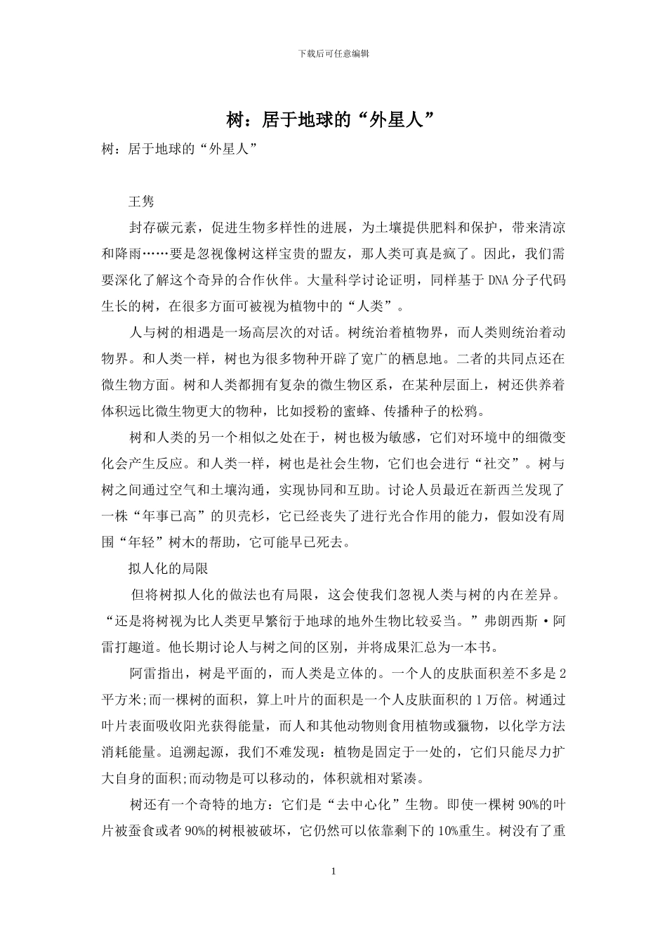 树：居于地球的“外星人”_第1页