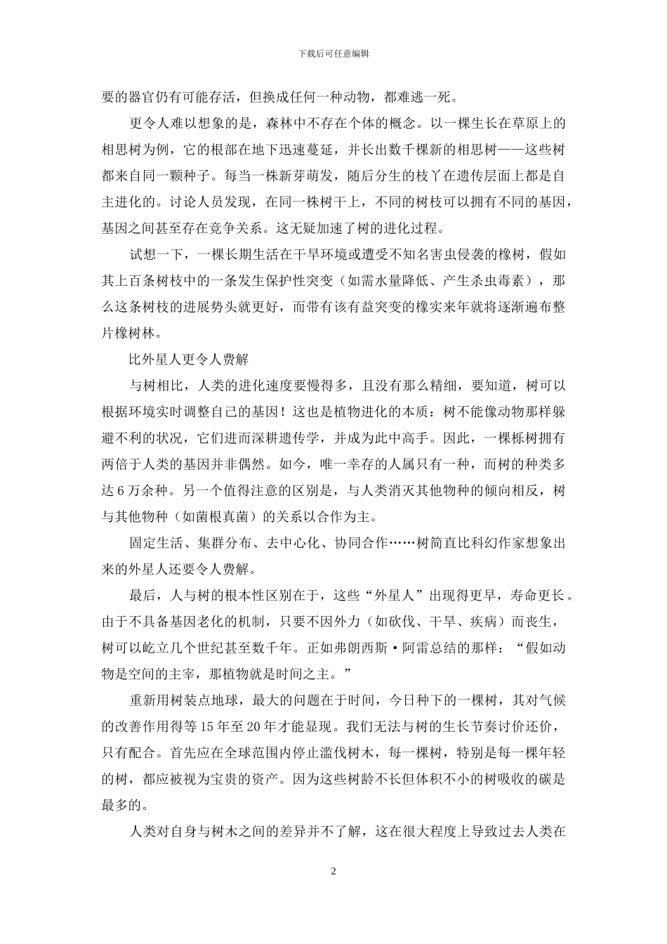 树：居于地球的“外星人”_第2页