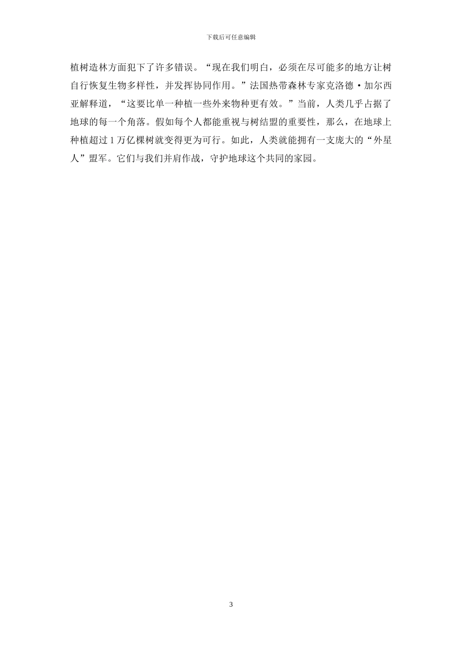 树：居于地球的“外星人”_第3页