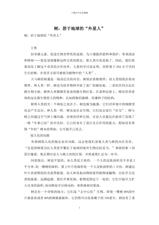 树：居于地球的“外星人”