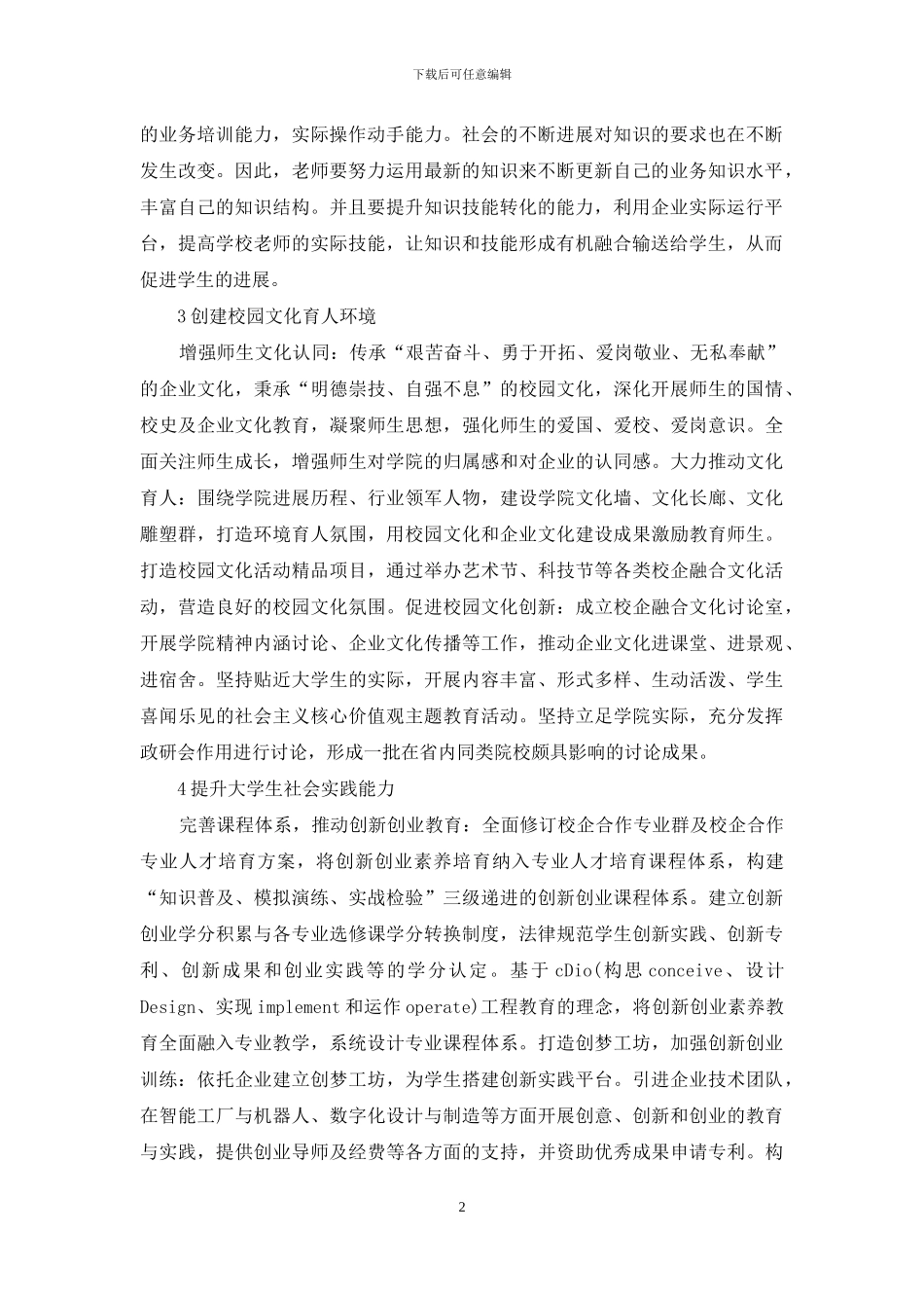 校企合作学生素质教育研究_第2页