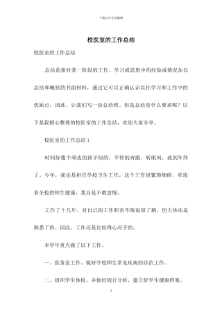 校医室的工作总结