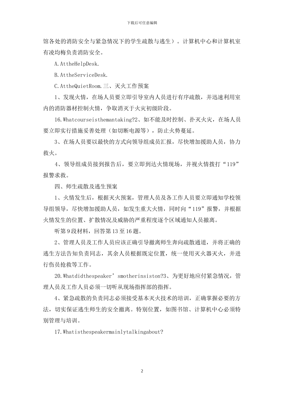 校内防火应急措施_第2页