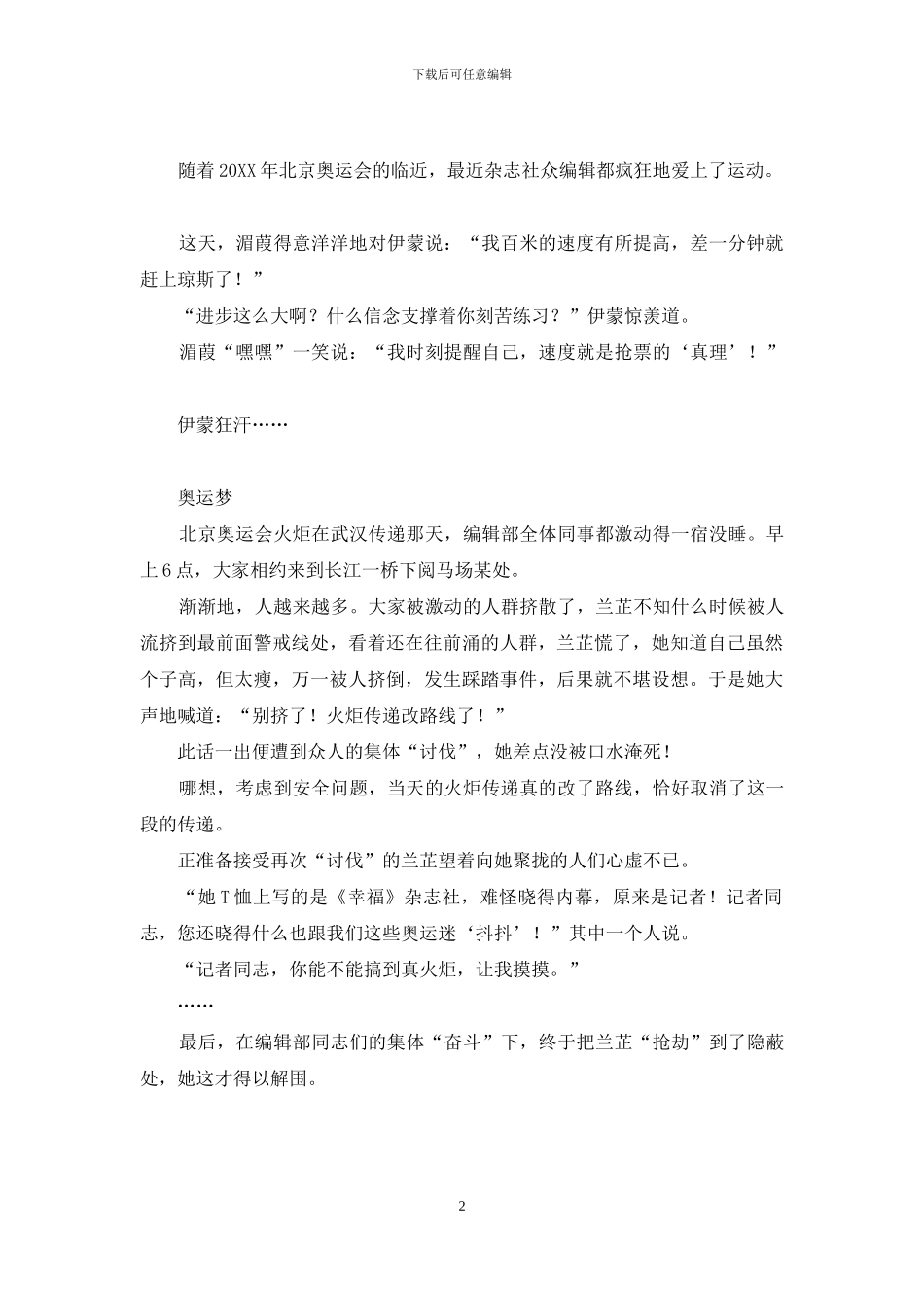 校刊评刊会-幸福沙发／偷拍镜头／婚姻笑话／有奖评刊表等_第2页