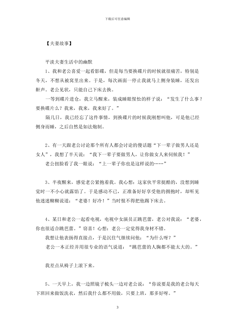 校刊评刊会-幸福沙发／偷拍镜头／婚姻笑话／有奖评刊表等_第3页