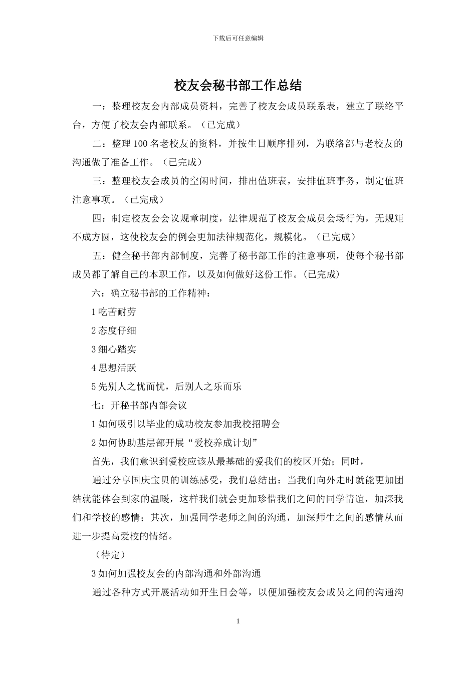 校友会秘书部工作总结_第1页