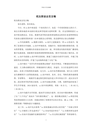 校友联谊会发言稿